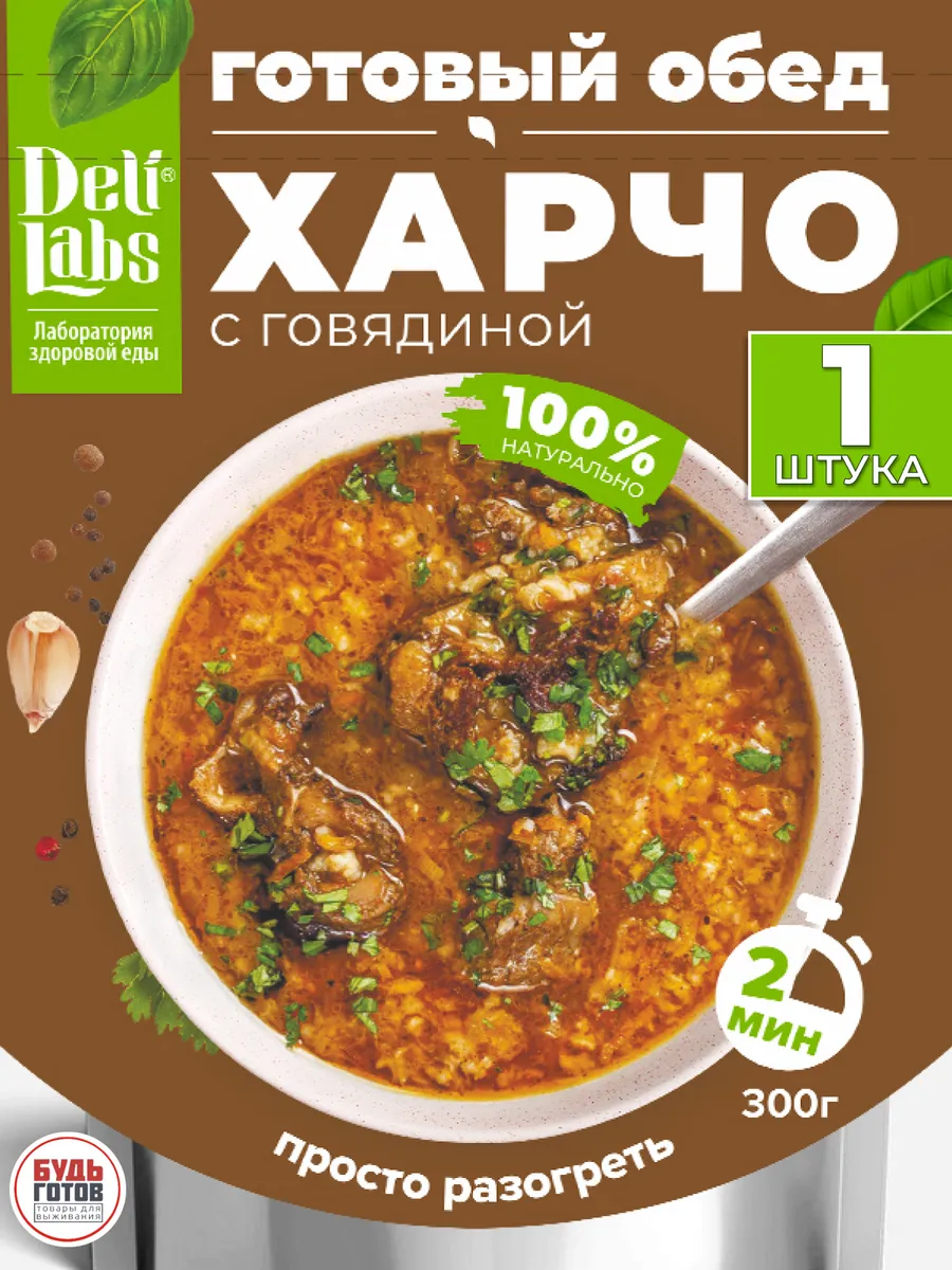 Харчо с говядиной быстрого приготовления в поездку