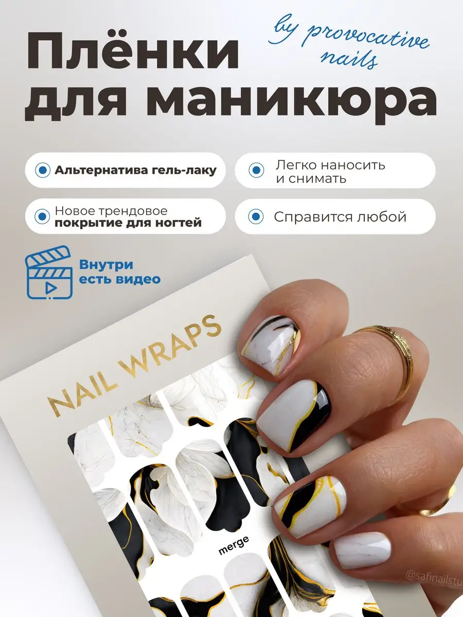 Пленки для маникюра - Merge by provocative nails 168005595 купить за 567 ₽  в интернет-магазине Wildberries