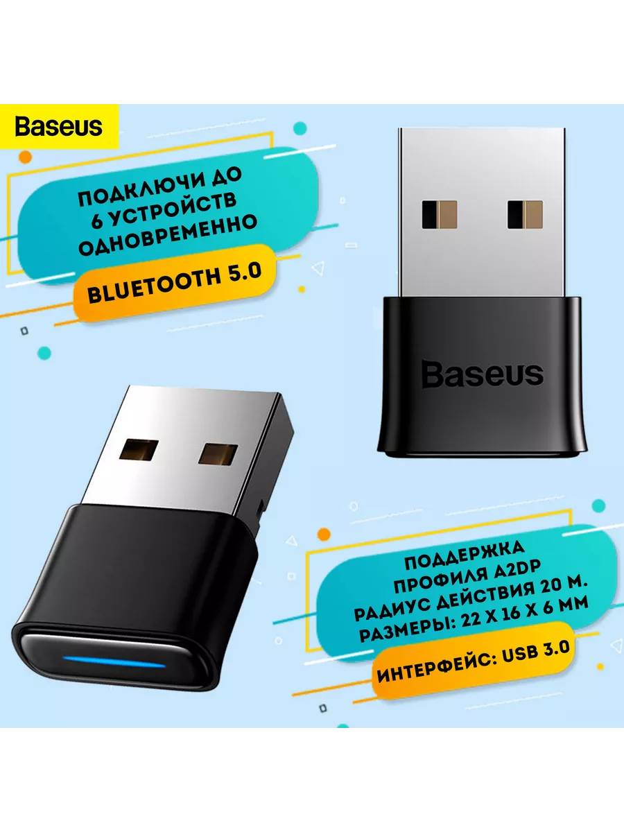 Bluetooth адаптер для компьютеров BASEUS 168006376 купить в  интернет-магазине Wildberries