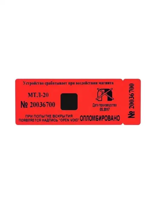 МТЛ ANTIMAGNIT NANOTECHNOLOGY Антимагнитная пломба-наклейка МТЛ-20 (100 шт) для счётчиков, 10 шт, фото 3