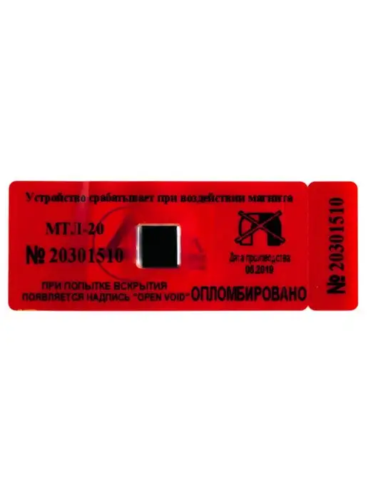 МТЛ ANTIMAGNIT NANOTECHNOLOGY Антимагнитная пломба-наклейка МТЛ-20 (100 шт) для счётчиков, 10 шт, фото 6