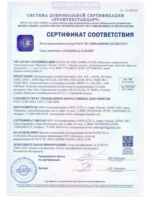 МТЛ ANTIMAGNIT NANOTECHNOLOGY Антимагнитная пломба-наклейка МТЛ-20 (100 шт) для счётчиков, 10 шт, фото 7