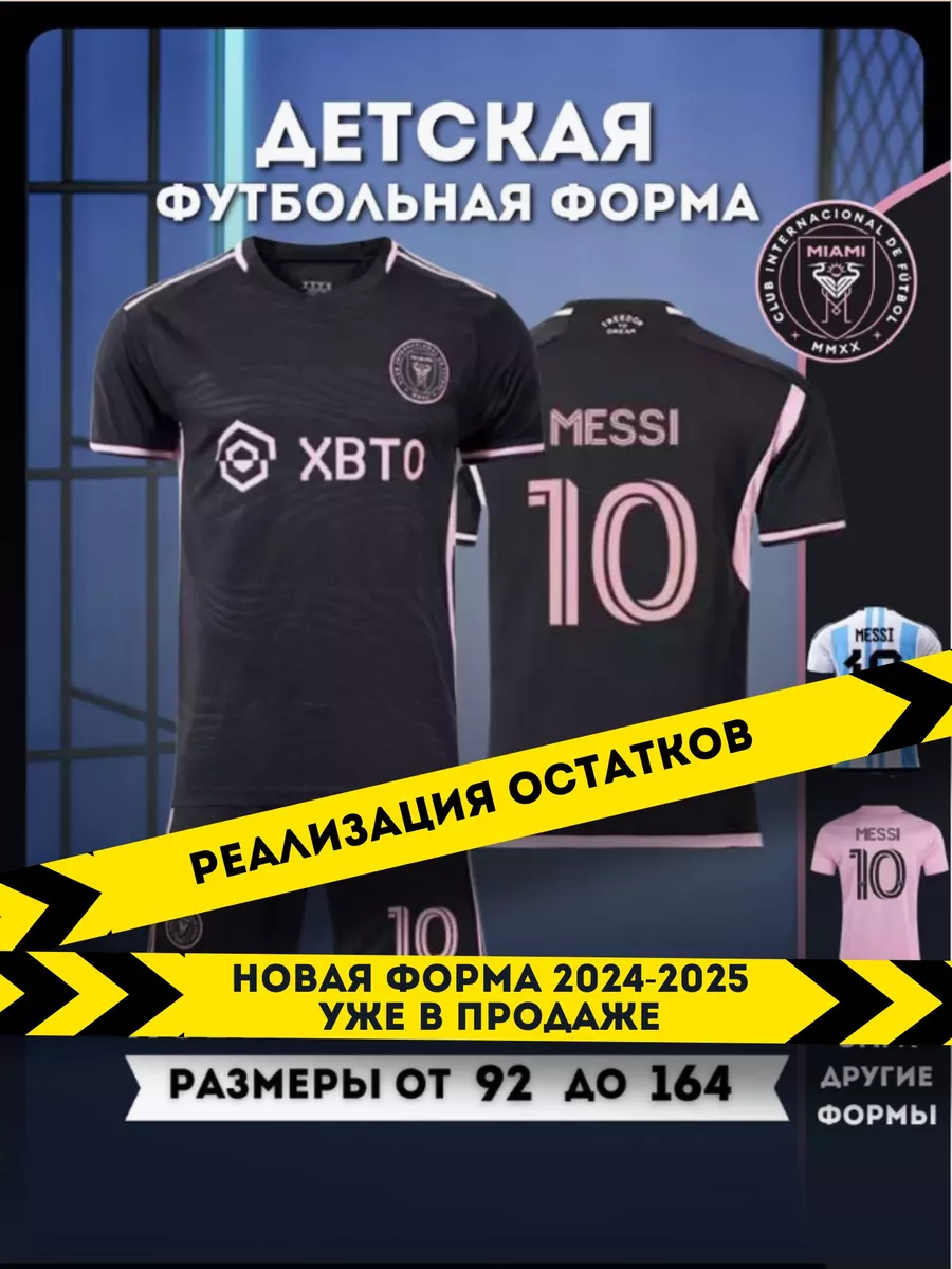 Футбольная форма Интер Майами Месси Football Shop 168007678 купить за 607 ₽  в интернет-магазине Wildberries