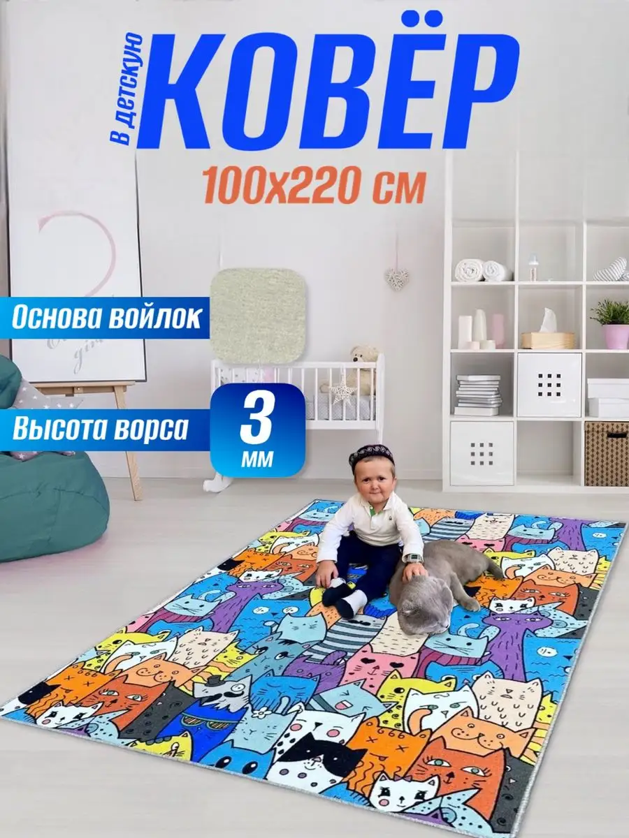 Ковер комнатный на пол 100х220 см