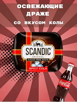 Освежающие Драже c ксилитом Кола 1 уп SCANDIC 168012225 купить за 135 ₽ в интернет-магазине Wildberries