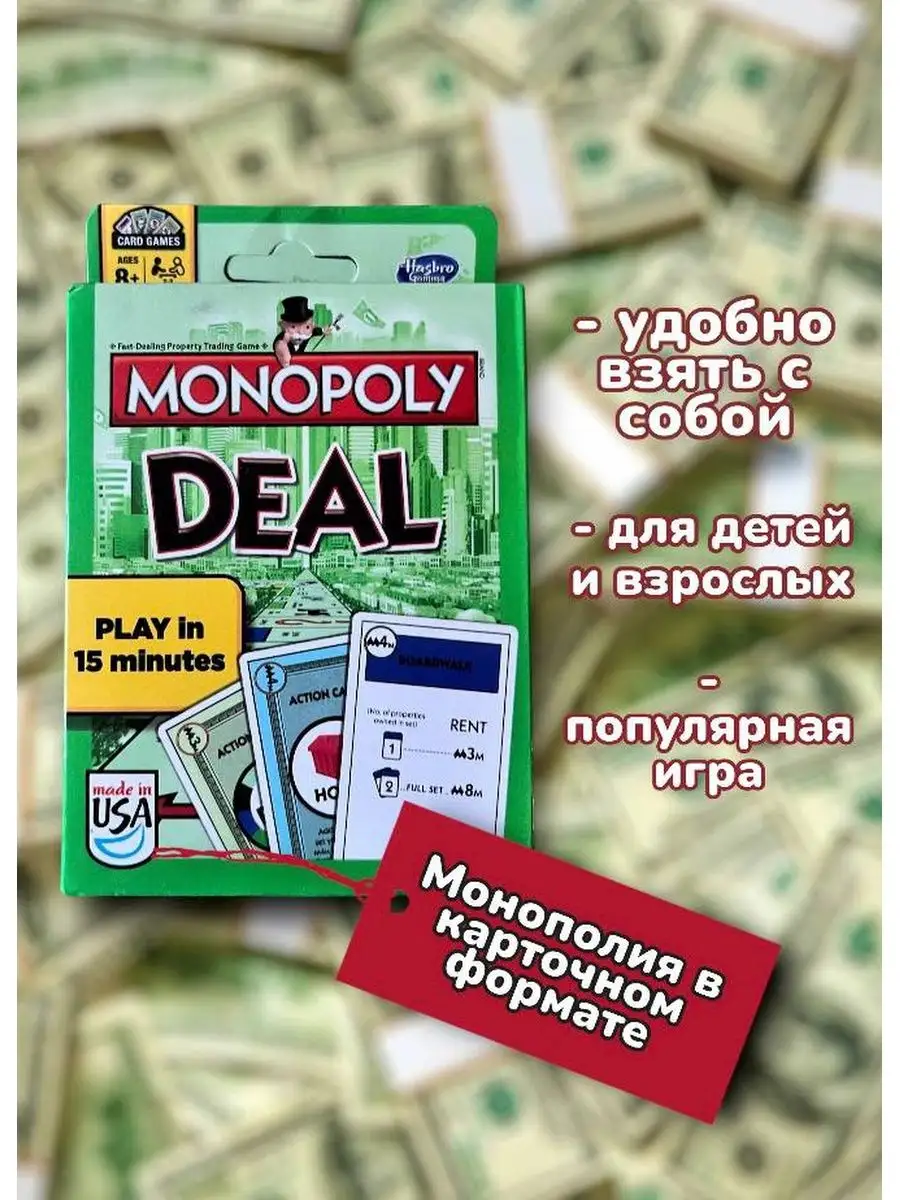 Карточная настольная игра карты МОНОПОЛИЯ MONOPOLY TipTop 168012731 купить  за 269 ₽ в интернет-магазине Wildberries