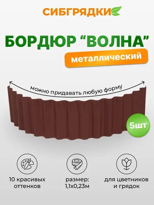 Забор садовый высота 1 метр - Купить в интернет магазине WildBerries.ru