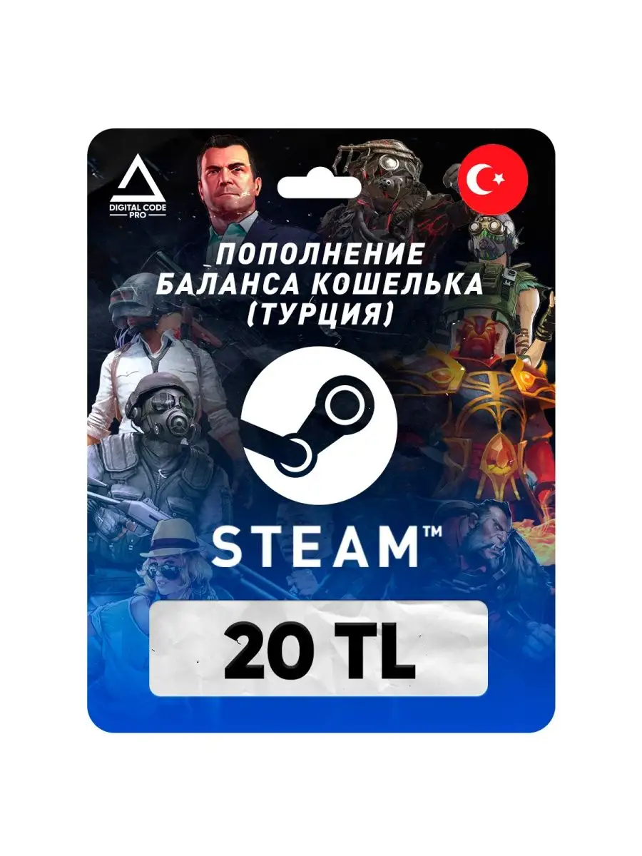 Пополнение кошелька Steam на 20 TL / Стим (Турция) Digital Code Pro  168013713 купить за 1 098 ₽ в интернет-магазине Wildberries