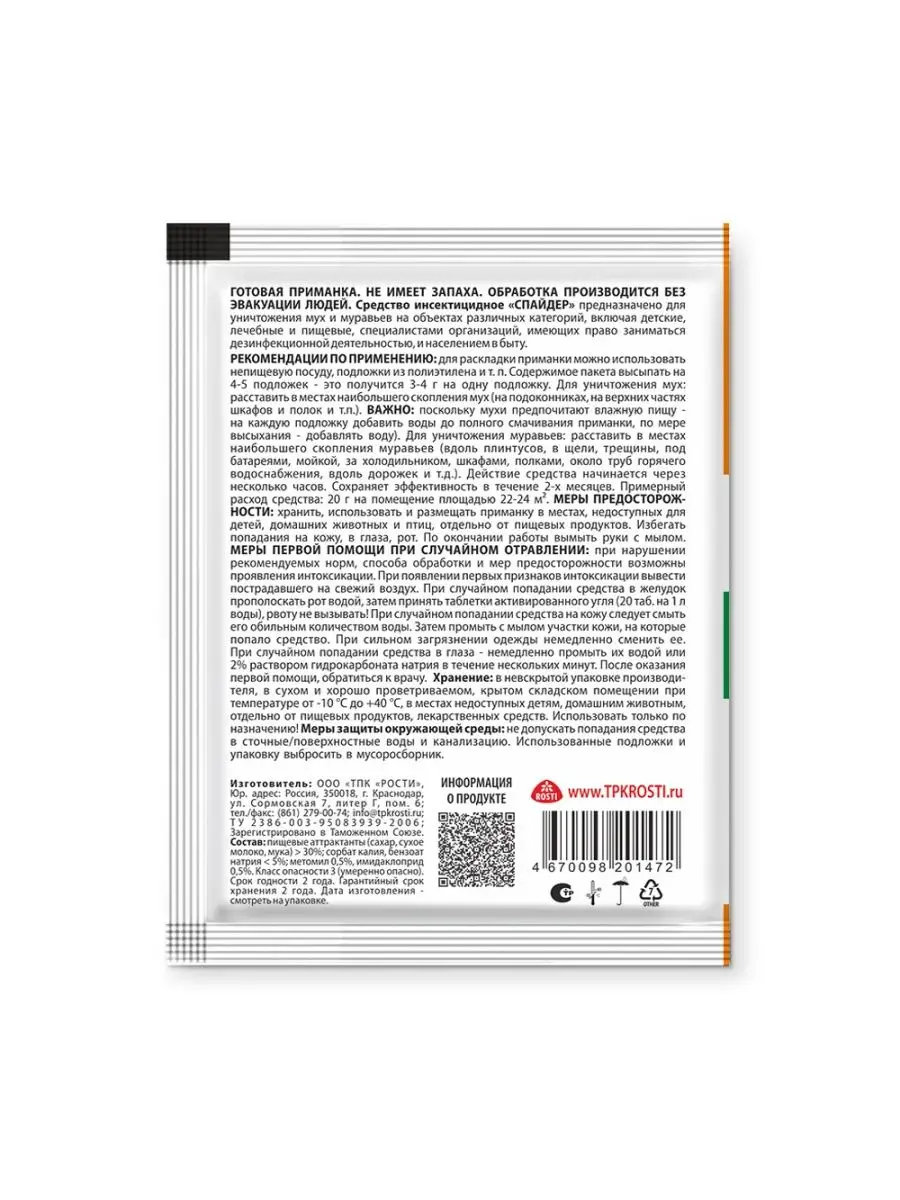 Средство от мух Спайдер, Зарит, гранулы Rubit 168014507 купить в  интернет-магазине Wildberries