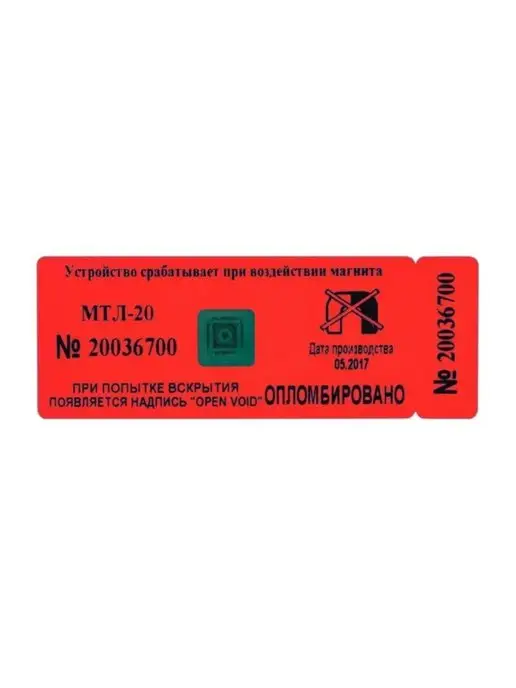 МТЛ ANTIMAGNIT NANOTECHNOLOGY Антимагнитная пломба-наклейка МТЛ-20 (100 шт) для счётчиков, 20 шт, фото 2