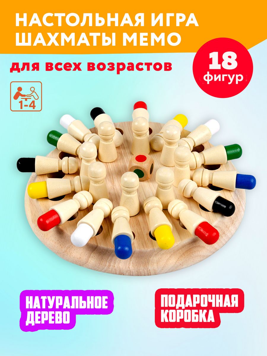 Настольные игры развивающие шахматы мемр для всей семьи MOS TOYS 168019267  купить в интернет-магазине Wildberries