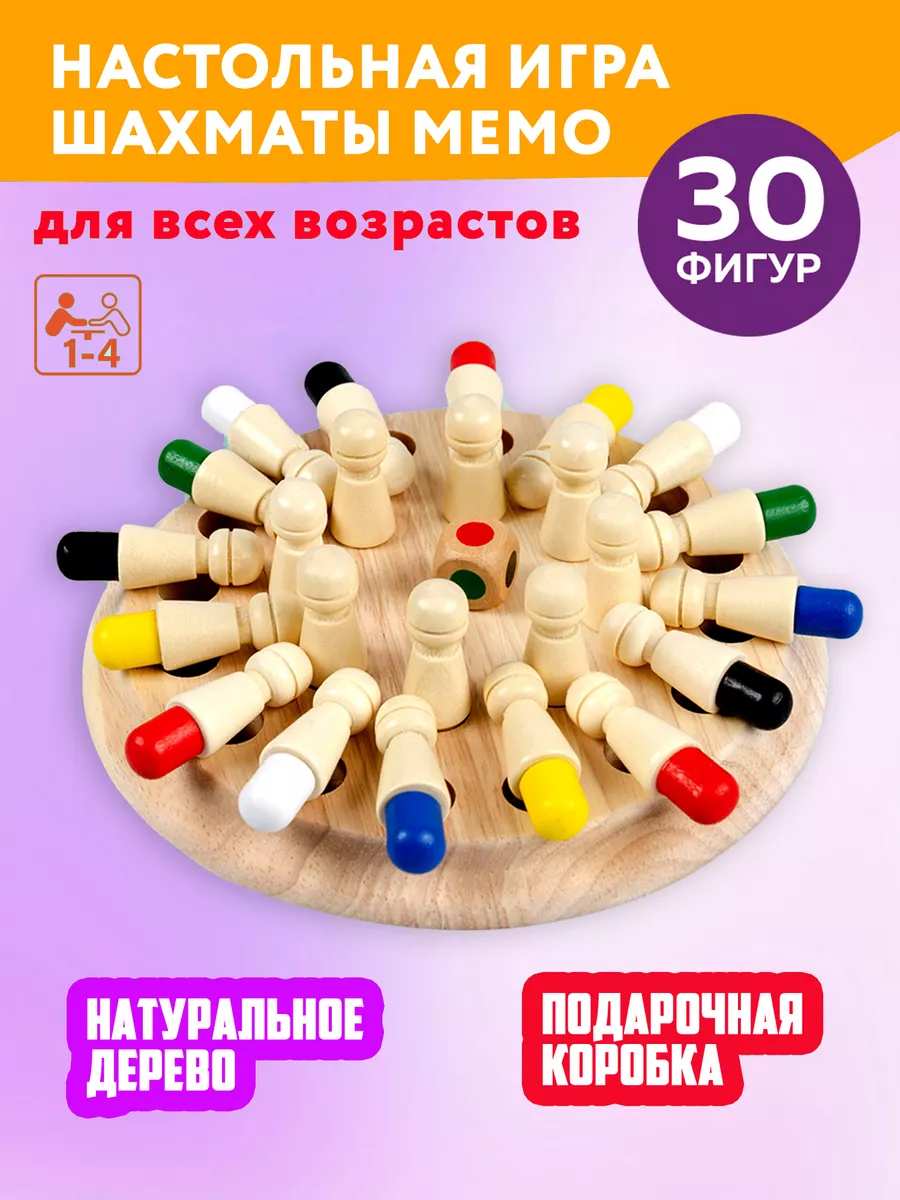 Шахматы для тренировки памяти настольная игра Мемори Макси MOS TOYS  168019268 купить за 688 ₽ в интернет-магазине Wildberries