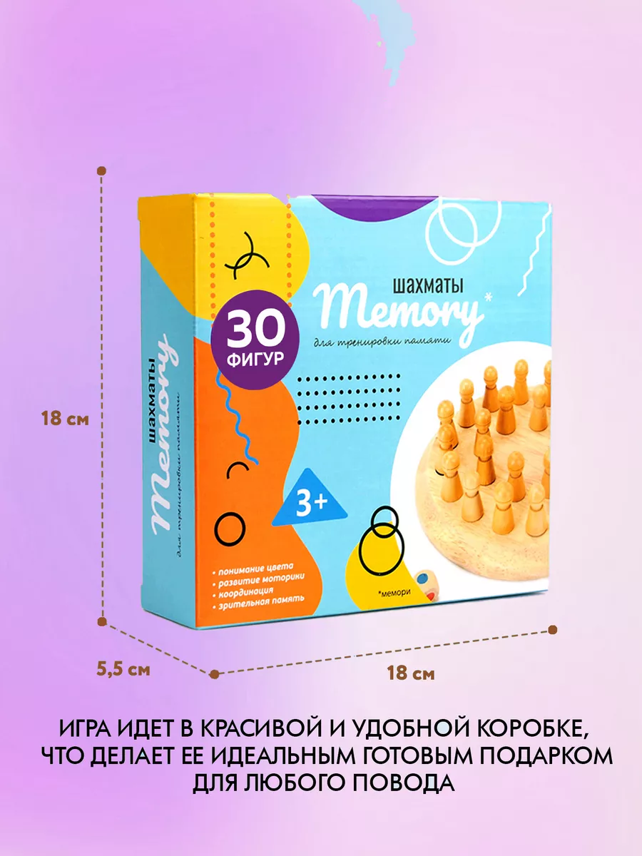 Шахматы для тренировки памяти настольная игра Мемори Макси MOS TOYS  168019268 купить за 688 ₽ в интернет-магазине Wildberries