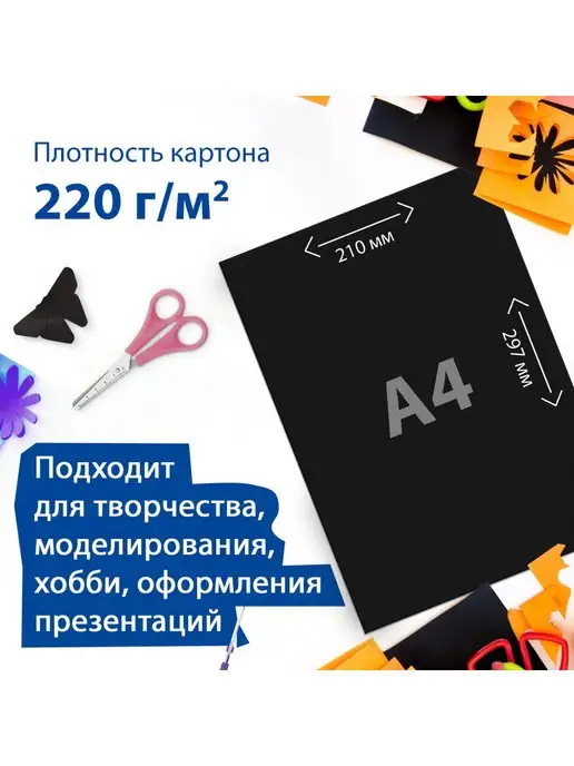 Brauberg Картон цветной, А4, двусторонний, черный, 50 листов, черный, фото 4