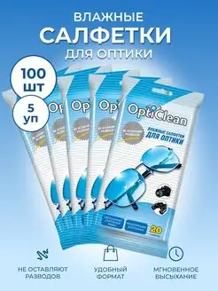 Влажные салфетки для очков, оптики, фотоаппаратов OptiClean 168020376 купить за 232 ₽ в интернет-магазине Wildberries