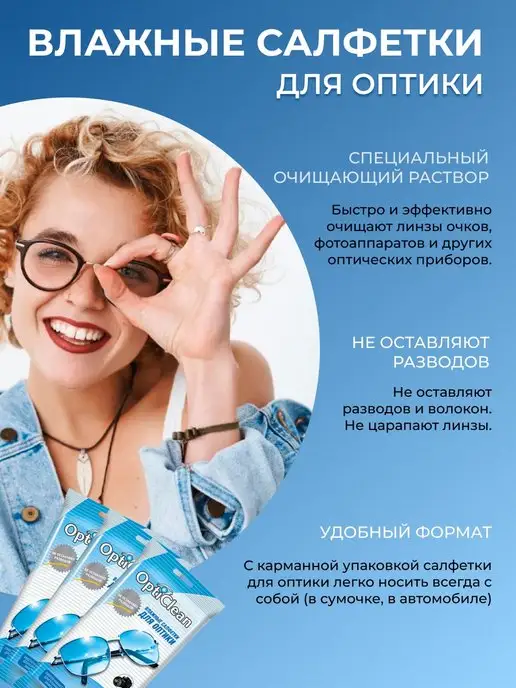 OptiClean Влажные салфетки для очков, оптики, фотоаппаратов, и, фото 2