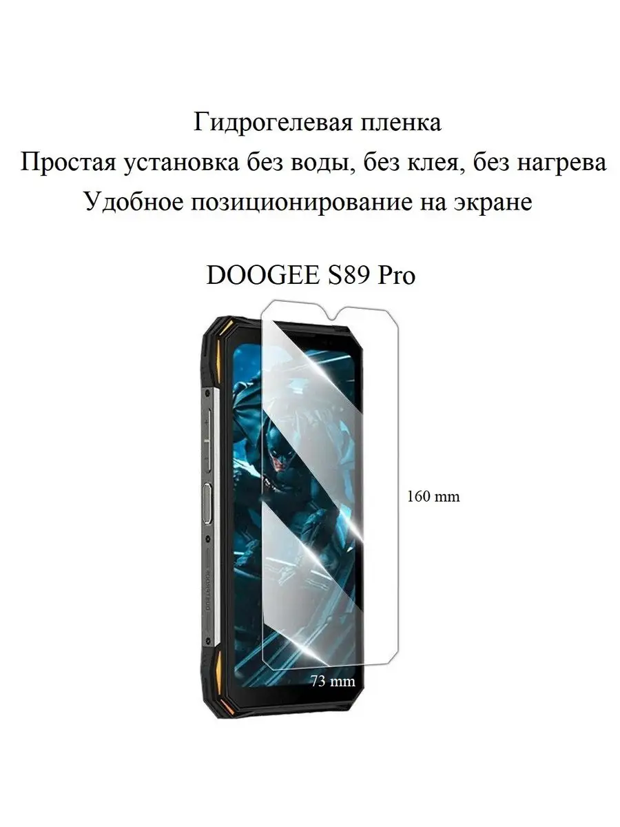 Матовая гидрогелевая пленка для DOOGEE S89 Pro hoco. 168020484 купить за  209 ₽ в интернет-магазине Wildberries