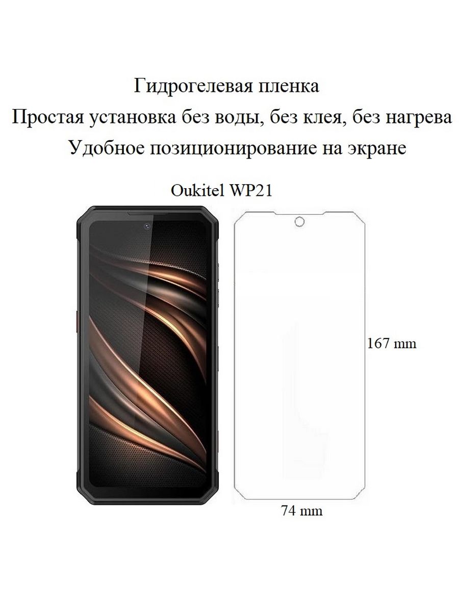 Матовая гидрогелевая пленка для Oukitel WP21 hoco. 168020486 купить за 229  ₽ в интернет-магазине Wildberries