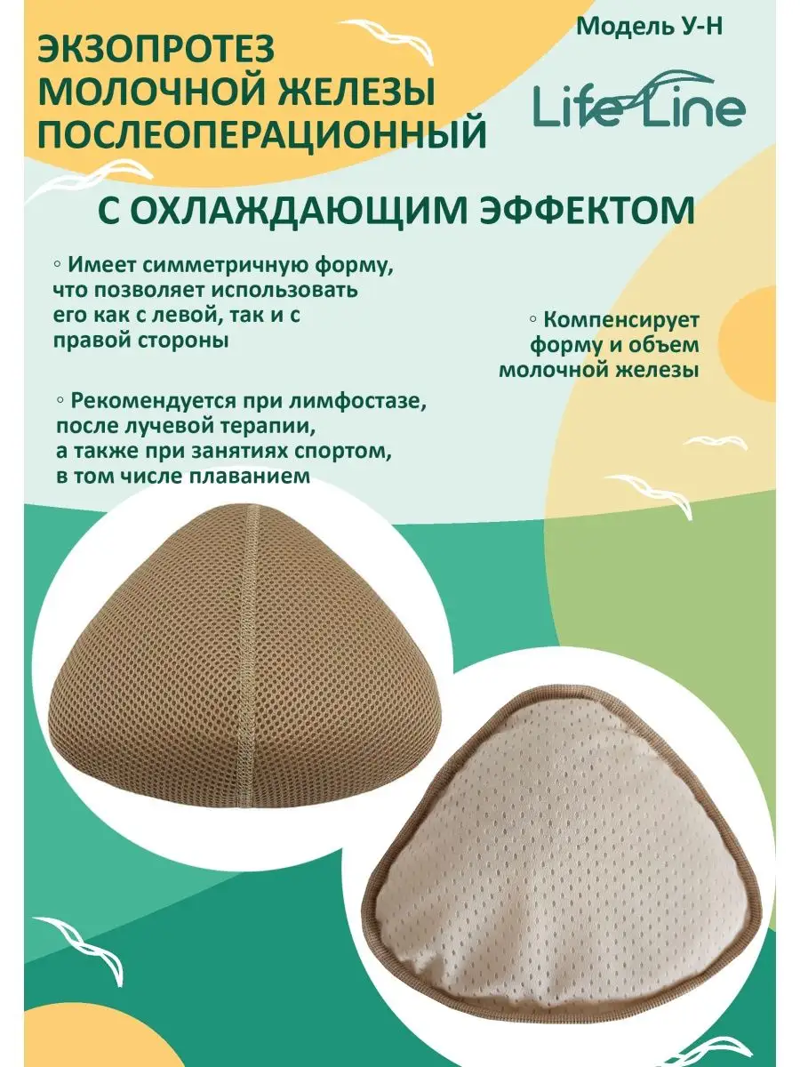 Экзопротез послеоперационный