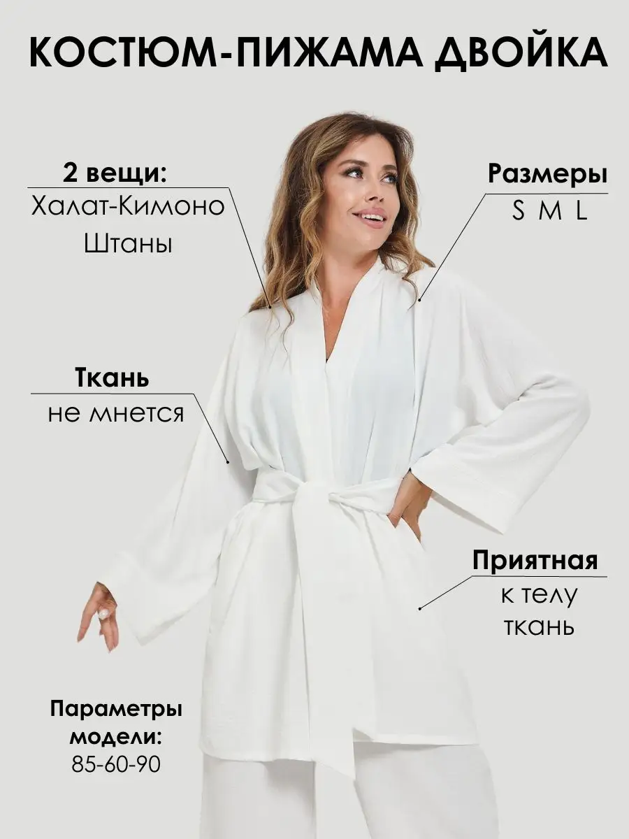 Костюм пижама с кимоно и...