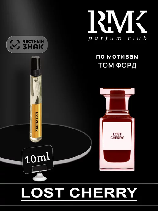 RMK Духи Tom Ford Lost Cherry том форд