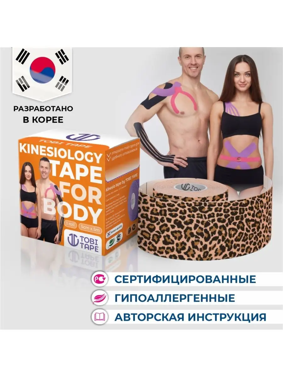 Tobi Tape Тейпы для лица, тела, ног, глаз, груди, для похудения живота