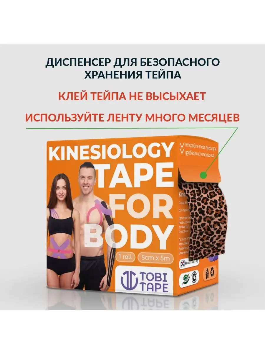 Tobi Tape Тейпы для лица, тела, ног, глаз, груди, для похудения живота