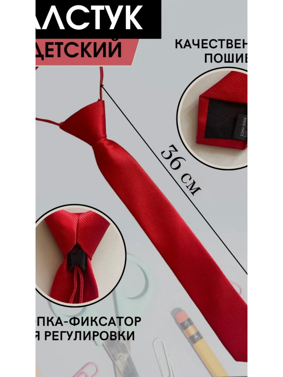 Детский галстук школьный
