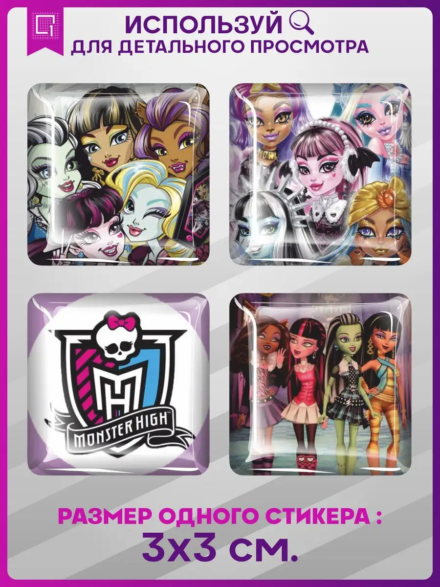 Наклейки на телефон 3д стикеры Monster High 1-я Наклейка 168030606 купить  за 217 ₽ в интернет-магазине Wildberries