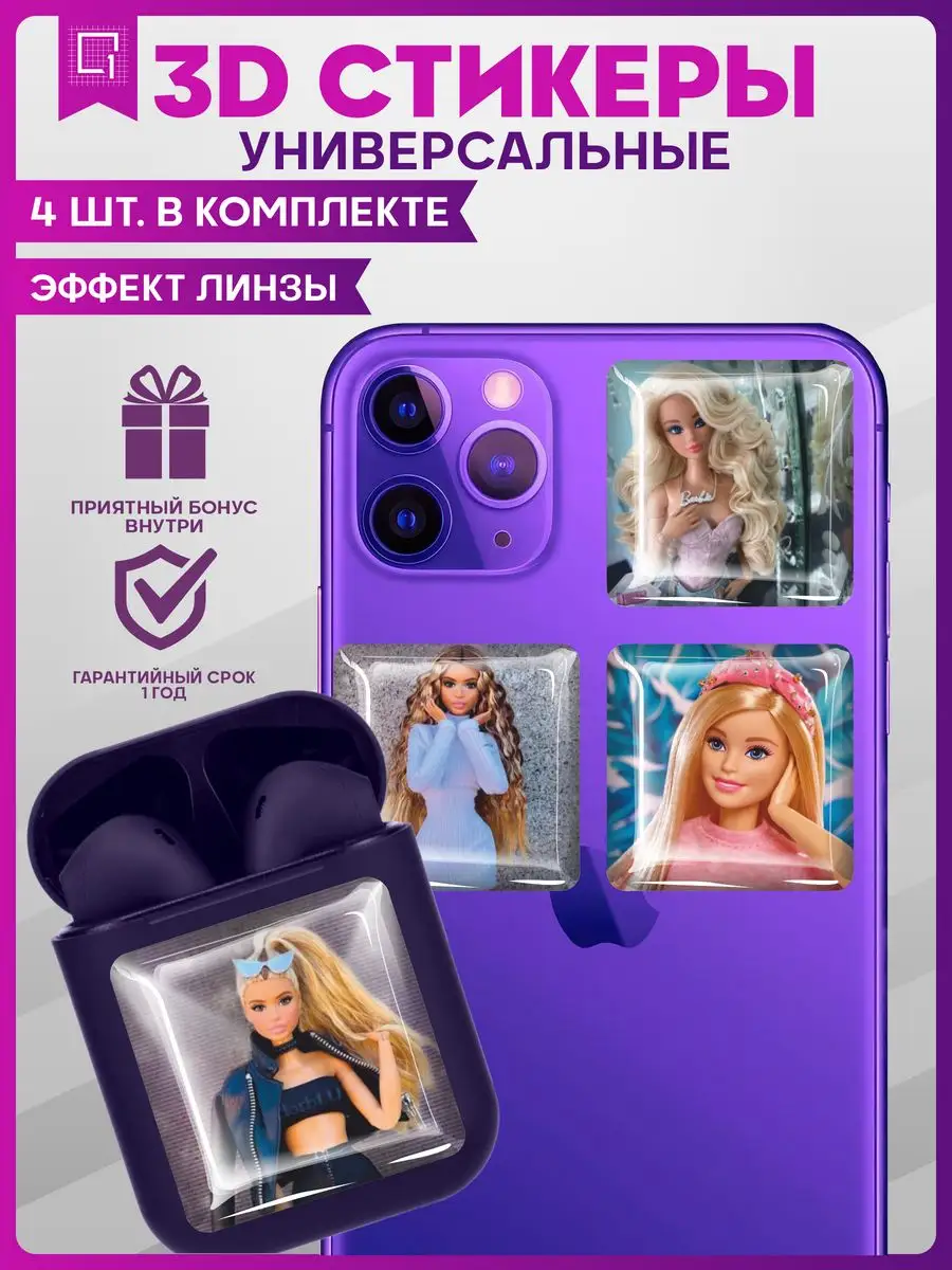 Наклейки на телефон 3д стикеры Барби Barbie 1-я Наклейка 168030619 купить  за 260 ₽ в интернет-магазине Wildberries