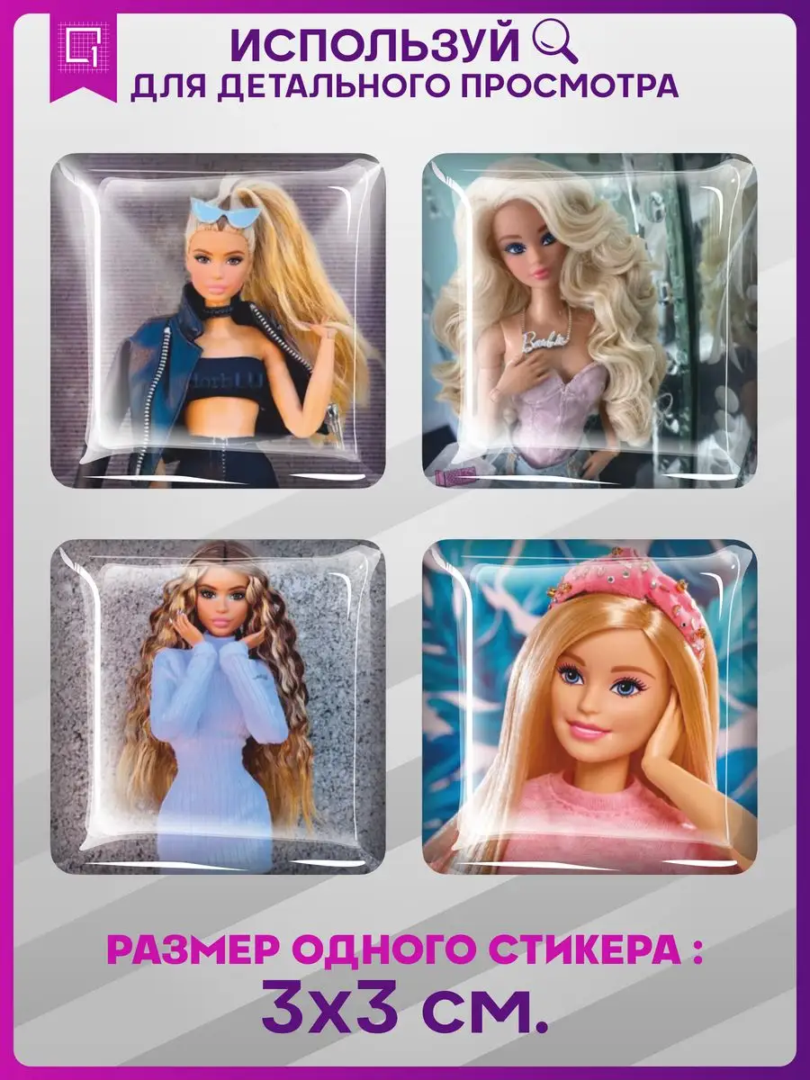 Наклейки на телефон 3д стикеры Барби Barbie 1-я Наклейка 168030619 купить  за 260 ₽ в интернет-магазине Wildberries