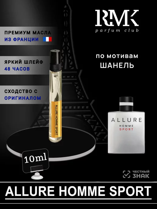 RMK Духи по мотивам Allure Homme Sport Шанель