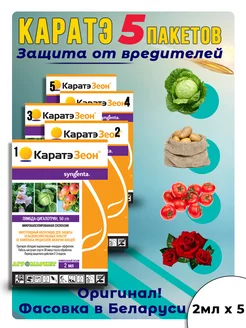 Инсектицид Каратэ Зеон для защиты растений Syngenta 168033230 купить за 304 ₽ в интернет-магазине Wildberries