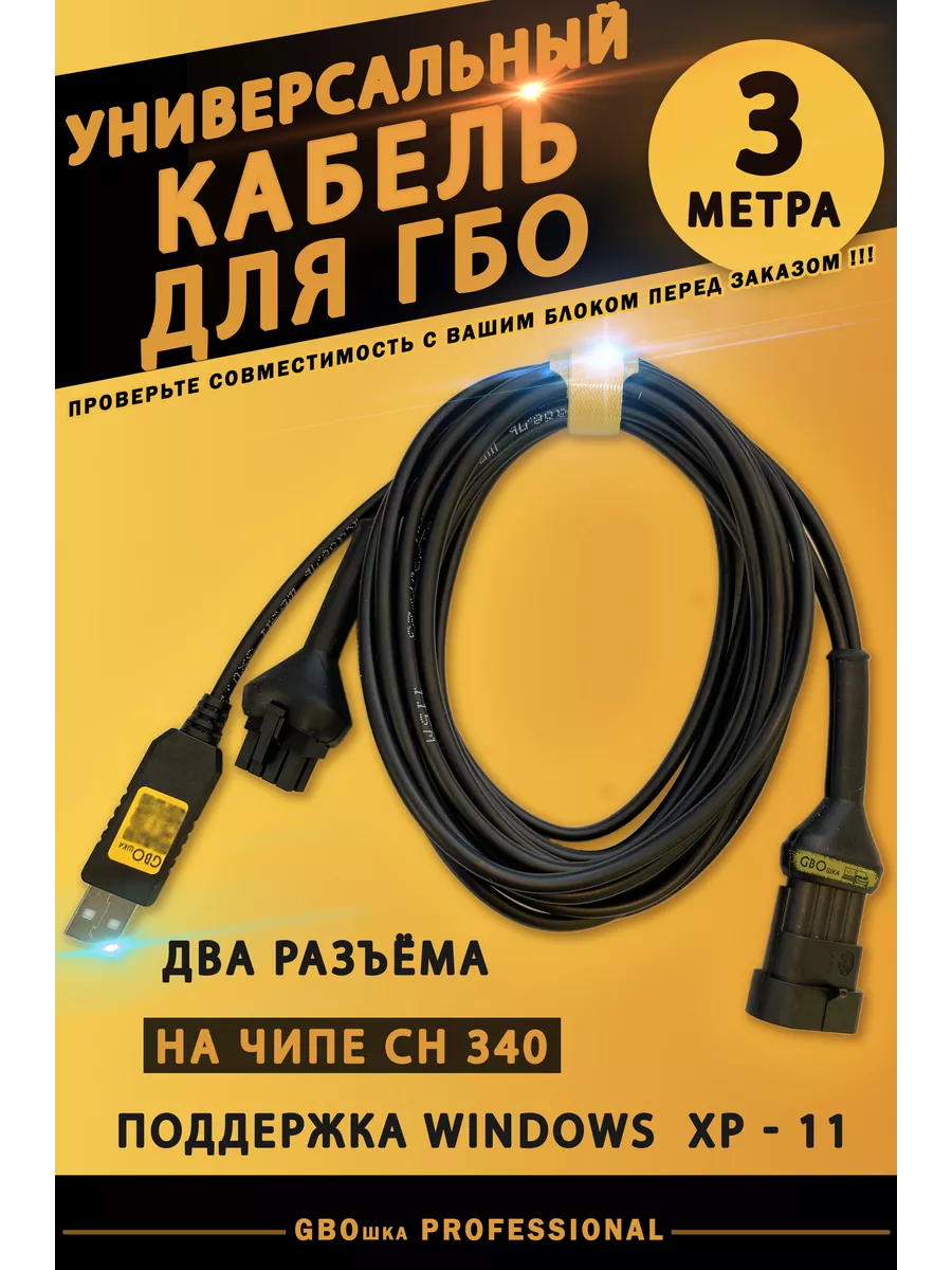 Кабели для ГБО в Ростове-на-Дону 🔥 Купить кабели для диагностики ГБО авто опт цене