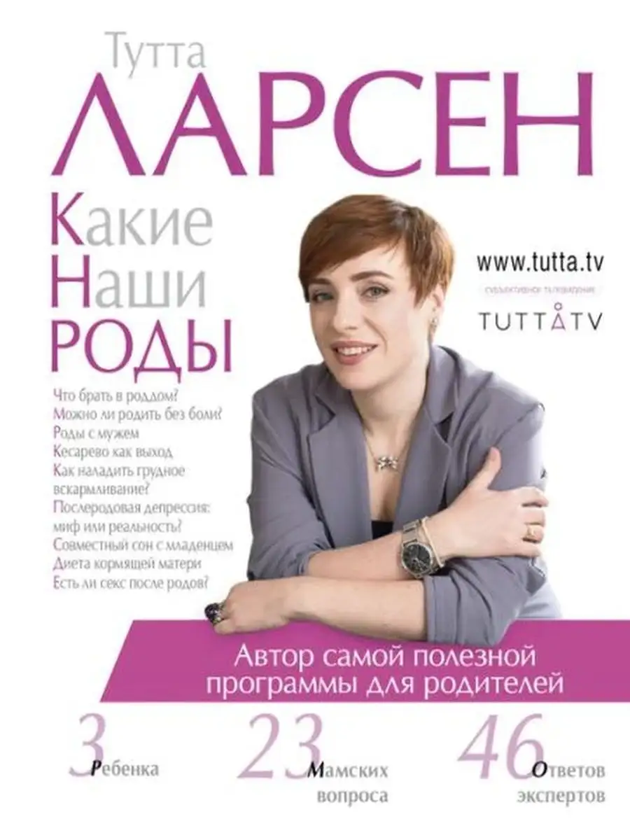 Какие наши роды АСТ 168033318 купить за 139 ₽ в интернет-магазине  Wildberries