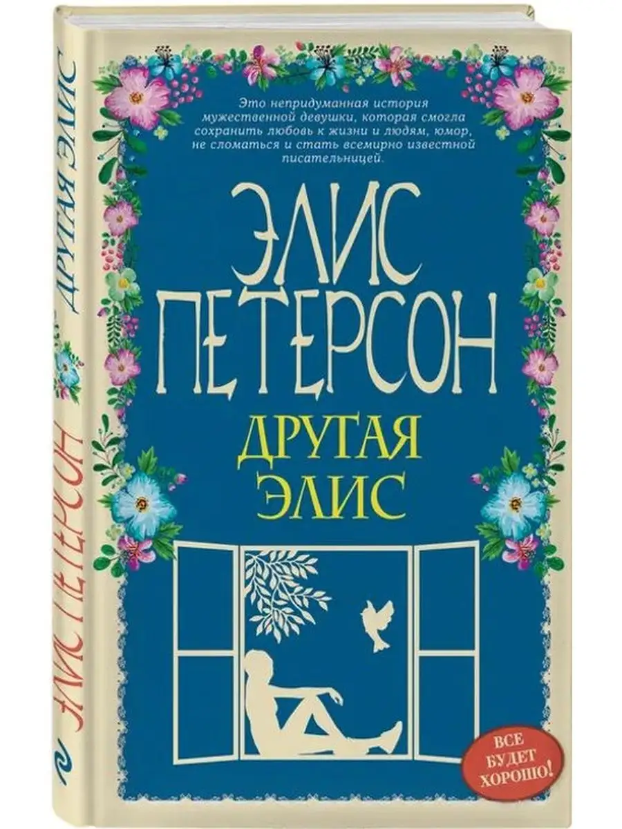 Другая Элис