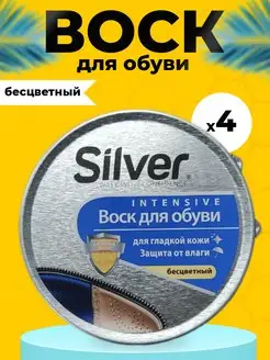 Воск для обуви бесцветный для гладкой кожи защита от влаги SILVER 168033737 купить за 462 ₽ в интернет-магазине Wildberries