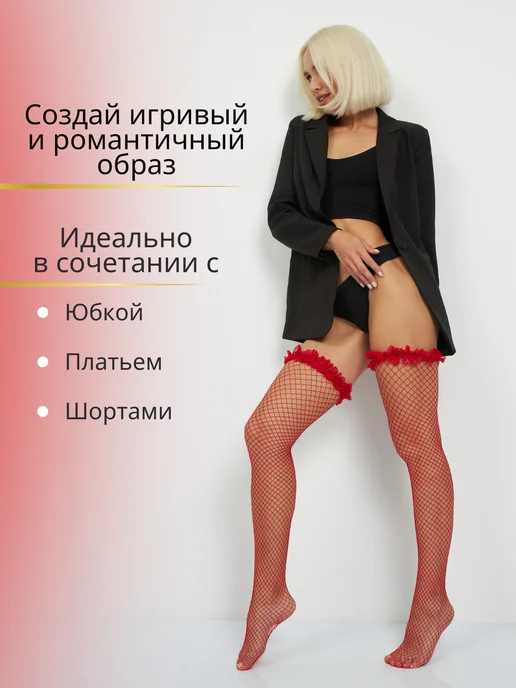 Vika.RU Чулки красные в сетку с кружевом 40 ден, красный, фото 3