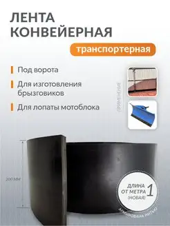 Лента резинотканевая толщина 11-12 мм, ширина 100 мм,1 метр Поволжский центр РТИ 168035342 купить за 713 ₽ в интернет-магазине Wildberries