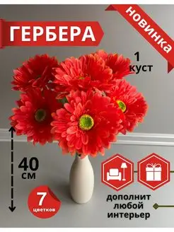 Искусственные цветы гербера Art&Roses 168035357 купить за 189 ₽ в интернет-магазине Wildberries