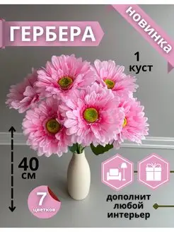 Искусственные цветы гербера Art&Roses 168035360 купить за 225 ₽ в интернет-магазине Wildberries