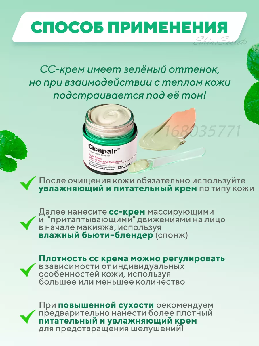 СС Крем корректор для лица Cicapair Tiger Grass SPF 22 50мл Dr.Jart+  168035771 купить за 3 528 ₽ в интернет-магазине Wildberries