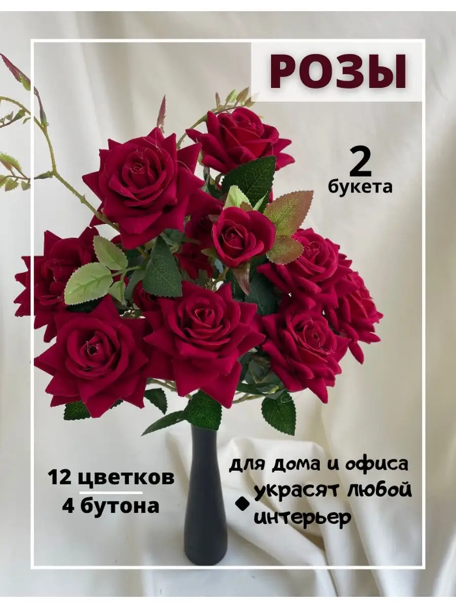 Искусственные розы Art&Roses 168036100 купить за 529 ₽ в интернет-магазине  Wildberries