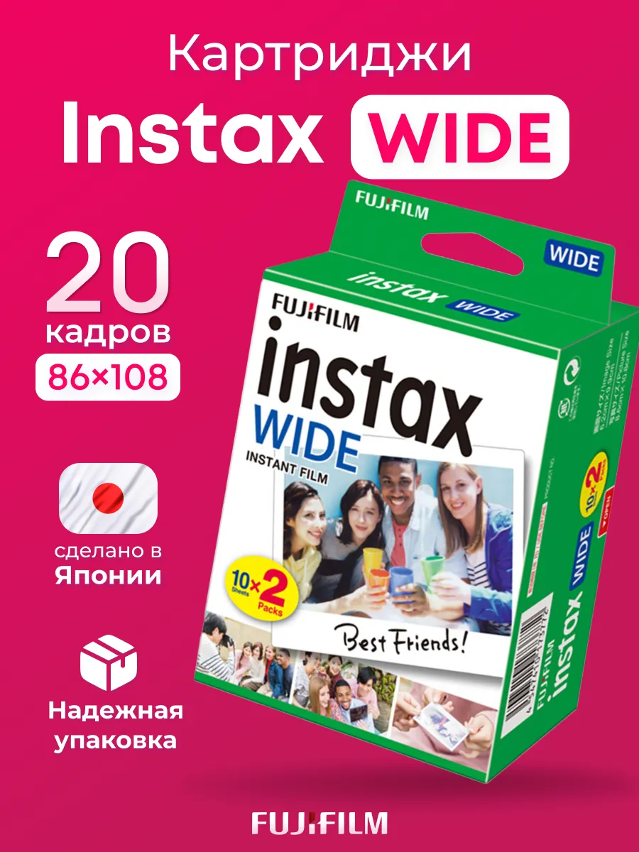 Картриджи Instax WIDE Fujifilm, 20 снимков