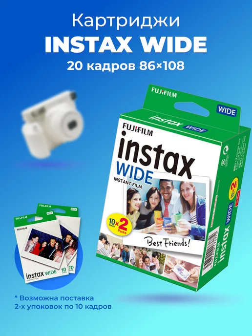 Fujifilm Instax Картриджи Instax WIDE Fujifilm, 20 снимков