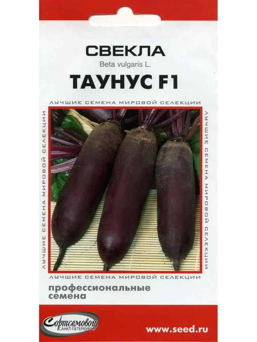 Семена Дом Семян / Свекла Таунус F1 среднеспелая, 100шт 168036128 купить за  138 ₽ в интернет-магазине Wildberries