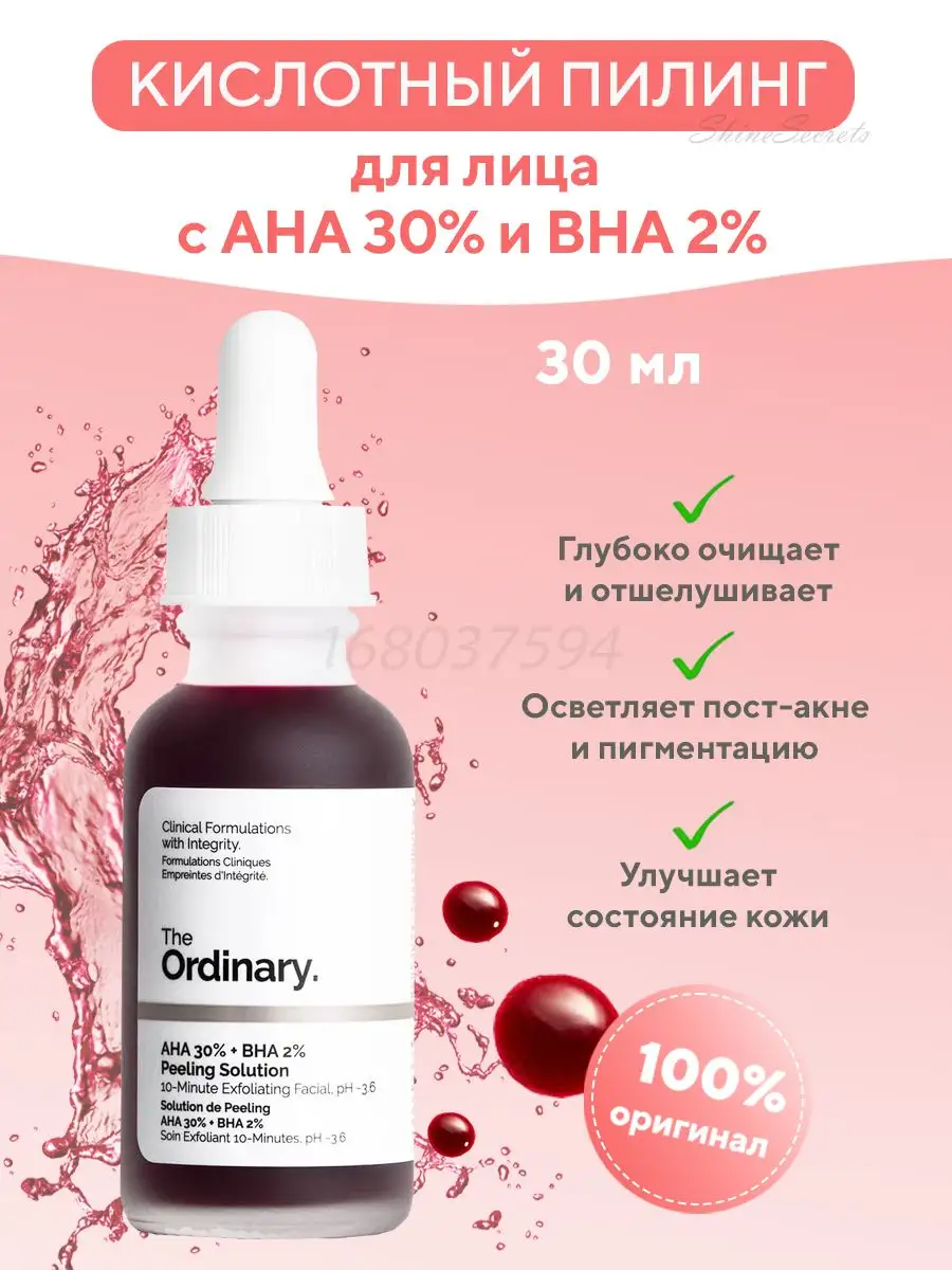 Кислотный кровавый пилинг для лица от прыщей акне 30мл THE ORDINARY  168037594 купить за 1 617 ₽ в интернет-магазине Wildberries