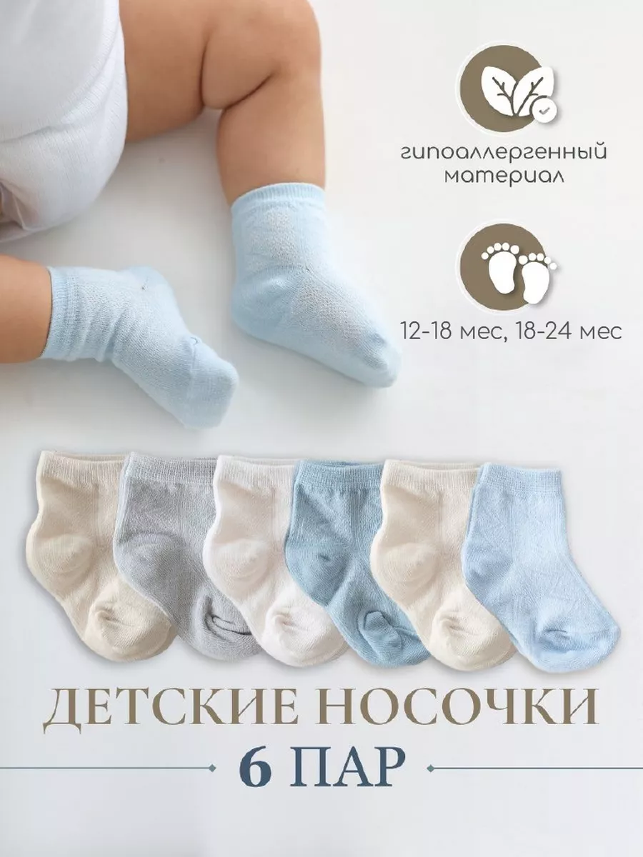 Купить носки для новорожденных в интернет магазине баштрен.рф