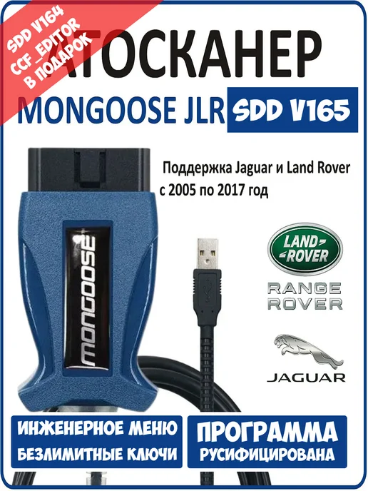 Launch Автосканер Mongoose JLR PRO SDD V160