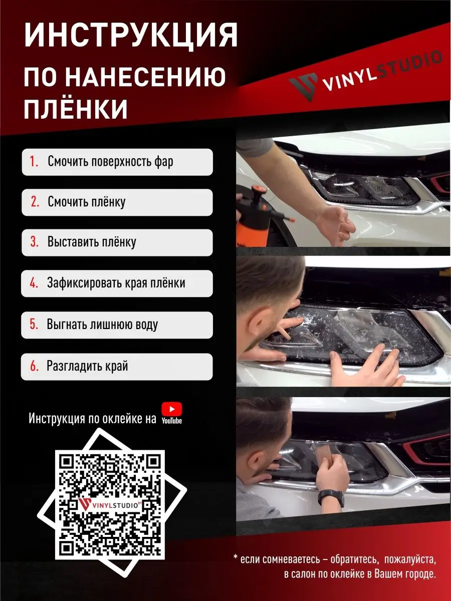 Самоклеящаяся пленка на фары Шкода Рапид 2017+ VinylStudio 168039035 купить  за 1 477 ₽ в интернет-магазине Wildberries